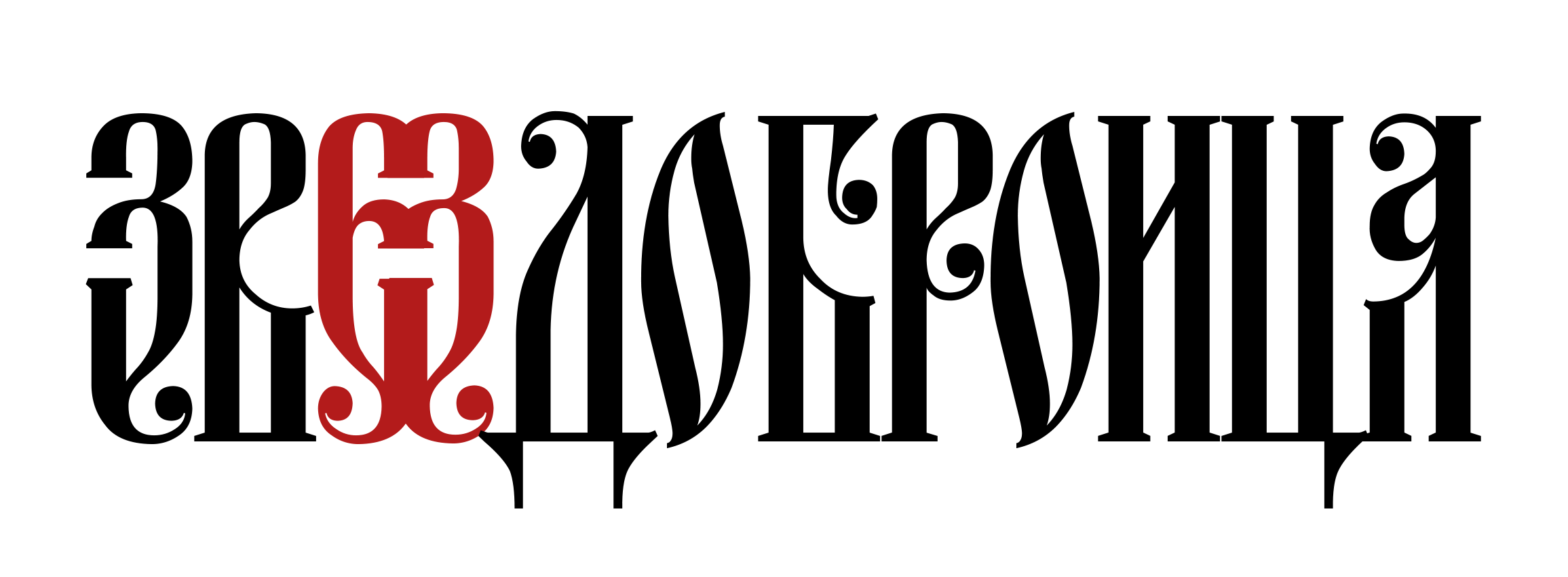 Svesdobroikata-logo